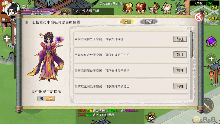 修仙家族模拟器2天赋怎么选？新手必看！5 大核心天赋搭配攻略，让家族崛起快人一步！(图1)
