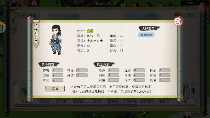 ​【全门派解析】修仙家族模拟器2必学功法推荐，轻松突破境界瓶颈！(图3)